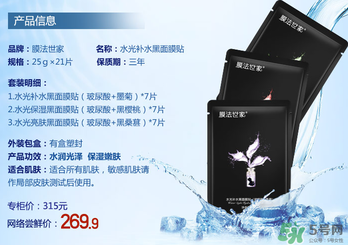 膜法世家黑面膜多少錢？膜法世家黑面膜價(jià)格