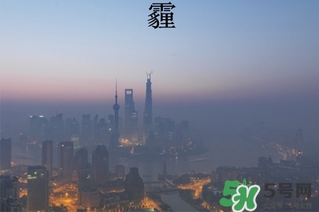 霧霾天怎么保護自己?霧霾天氣的防治措施 霧霾天怎么保護自己?霧霾天氣的防治措施