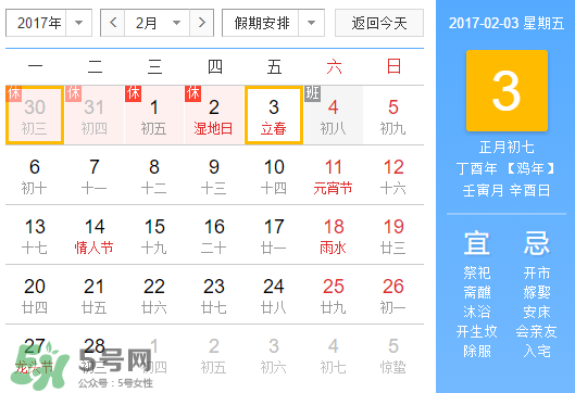 2017年立春是幾月幾號(hào)？2017年什么時(shí)候立春？