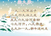 2017年什么時候進九？2017年什么時候開始數九？