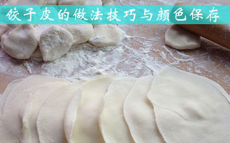餃子蒸出來皮很硬怎么回事 餃子怎么蒸皮不會(huì)硬