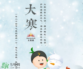 大寒是幾九？2017年大寒是幾九？