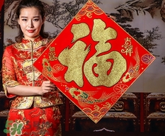 福字可以倒著貼嗎？福字是正著貼還是倒著貼？