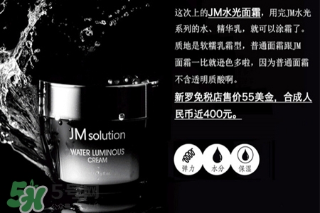 jmsolution水光面霜多少錢(qián)？jmsolution水光面霜韓國(guó)價(jià)格