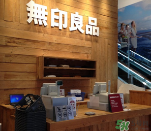 2017年無印良品福袋多少錢？2017年無印良品福袋有什么內容？