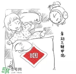 大年初三可以回娘家嗎？大年初三為什么不能回娘家？