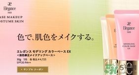 elegance雅莉格絲隔離色號 elegance隔離顏色選擇適合膚質