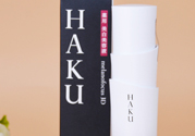 haku美白精華多少錢？haku美白精華專柜價