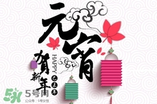 元宵節為什么要吃湯圓？元宵節吃湯圓的由來