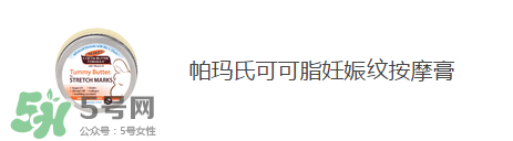 預防妊娠紋用什么好？懷孕期間如何預防妊娠紋