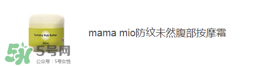 預防妊娠紋用什么好？懷孕期間如何預防妊娠紋