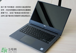 戴爾燃700014寸和15寸有什么區別？戴爾燃7000型號有什么區別？