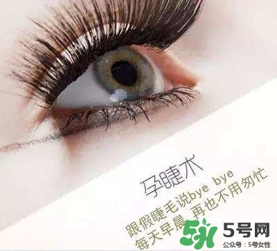 孕睫術是什么？孕睫術有用嗎？
