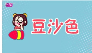 豆沙色和西柚色的區別 豆沙色和西柚色哪個好看？