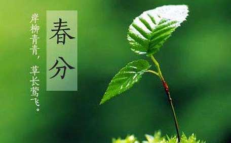 2021年春分是幾月幾日 春分是立春嗎