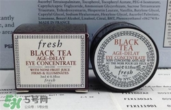 fresh紅茶眼霜好用嗎？馥蕾詩紅茶眼霜怎么樣？