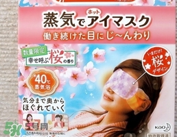 花王蒸汽眼罩櫻花限定多少錢？花王櫻花蒸汽哪里買？