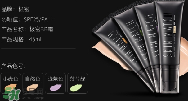 極密bb霜色號(hào)怎么選擇？極密bb霜色號(hào)試色
