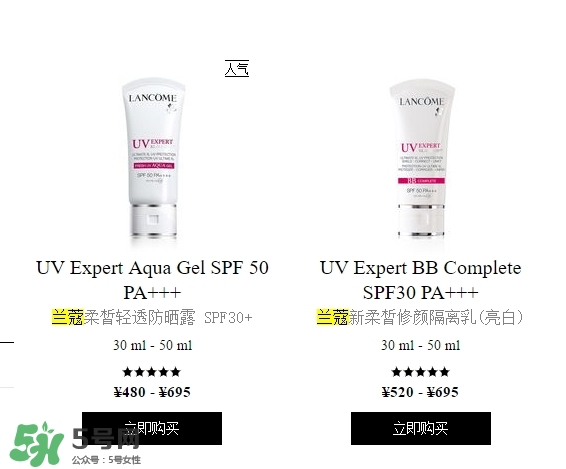 蘭蔻防曬露有幾種？蘭蔻防曬露和隔離乳哪款好？