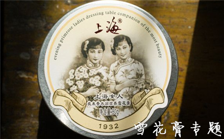 雪花膏對(duì)紅血絲有用嗎 雪花膏保濕效果好嗎
