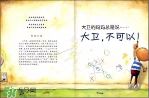 《大衛，不可以！》繪本 《大衛，不可以！》完整故事