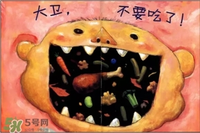 《大衛，不可以！》繪本 《大衛，不可以！》完整故事
