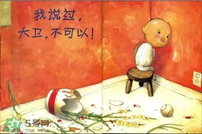 《大衛，不可以！》繪本 《大衛，不可以！》完整故事