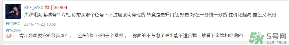 cl蘿卜丁口紅哪里買？cl蘿卜丁口紅哪里有賣？