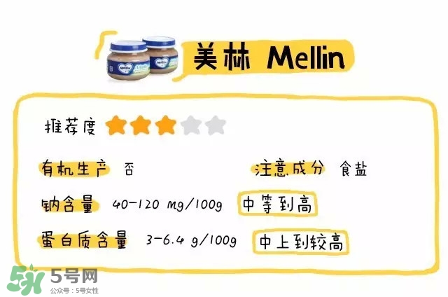 美林輔食怎么樣？美林輔食好嗎？