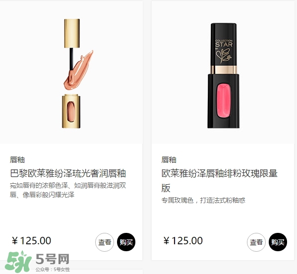 歐萊雅唇釉多少錢(qián)？歐萊雅唇釉專(zhuān)柜價(jià)格
