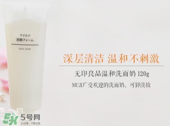 無印良品洗面奶是皂基嗎？無印良品洗面奶成分