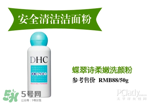 潔面粉和洗面奶哪個好？潔面粉和洗面奶區別