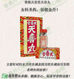 姑嫂丸和天喜丸哪個好？天喜丸和姑嫂丸哪個好？