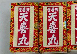吃天喜丸會上火嗎？吃天喜丸會不會上火？