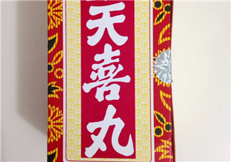 天喜丸吃多久才能見效？吃天喜丸多久可以懷孕？