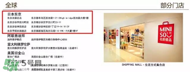 名創優品是哪個國家的？名創優品是日本的嗎？