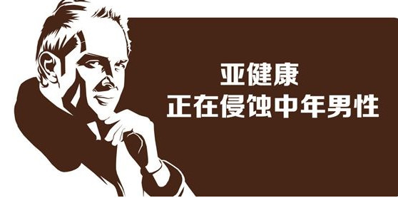 亞健康是什么引起的？哪些原因會導致亞健康