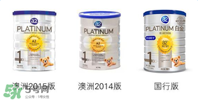 A2奶粉分白金和鉑金嗎？A2奶粉白金鉑金有區別嗎？