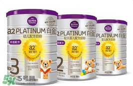 A2奶粉分白金和鉑金嗎？A2奶粉白金鉑金有區別嗎？
