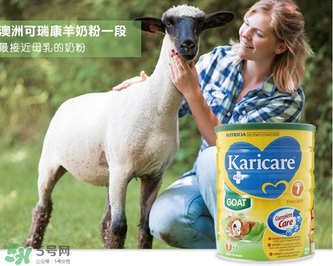 可瑞康karicare羊奶粉產(chǎn)地是哪里？可瑞康karicare羊奶粉是哪里產(chǎn)的？