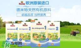 Holle泓樂(lè)是哪個(gè)國(guó)家的牌子？holle泓樂(lè)奶粉產(chǎn)地是哪里？