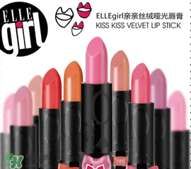ellegirl愛爾甜心是什么牌子？ellegirl是什么檔次？