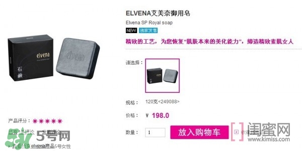 elvena艾美奈潔面皂怎么樣？艾美奈御用養顏皂怎么用？