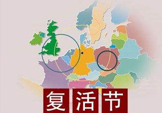 2017香港復(fù)活節(jié)放多久？香港2017復(fù)活節(jié)放幾天？