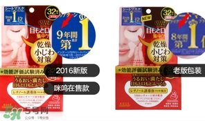 高絲眼膜32對好用嗎？高絲眼膜怎么樣？