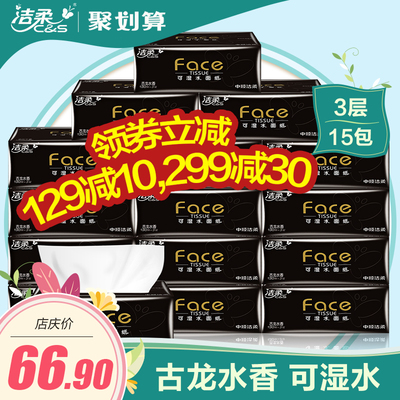 潔柔紙巾是什么香味？潔柔紙巾古龍水價格