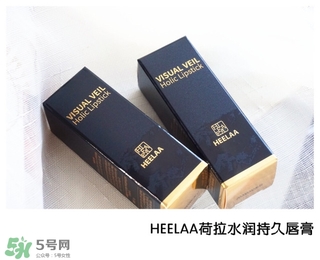 heelaa荷拉口紅怎么樣？荷拉口紅真假鑒別