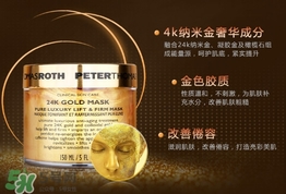 彼得羅夫黃金面膜怎么樣？彼得羅夫黃金面膜好嗎