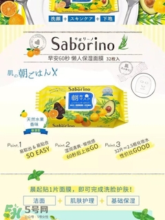 saborino早安面膜有酒精嗎？saborino早安早晨面膜有激素嗎？