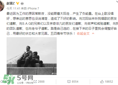 趙雷回應演唱會爆粗口事件 趙雷發微博道歉